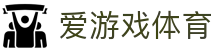 爱游戏官网AYX - 实时直播+高返奖率专业体验